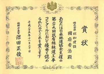 表彰工事